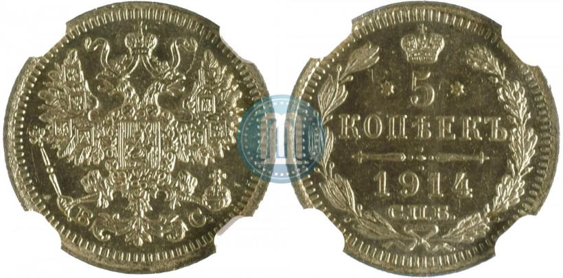 Фото 5 копеек 1914 года СПБ-ВС 