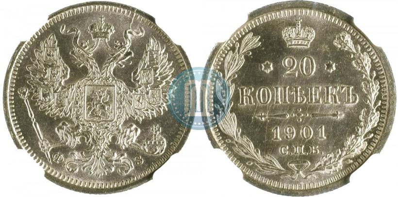 Фото 20 копеек 1901 года СПБ-ФЗ 