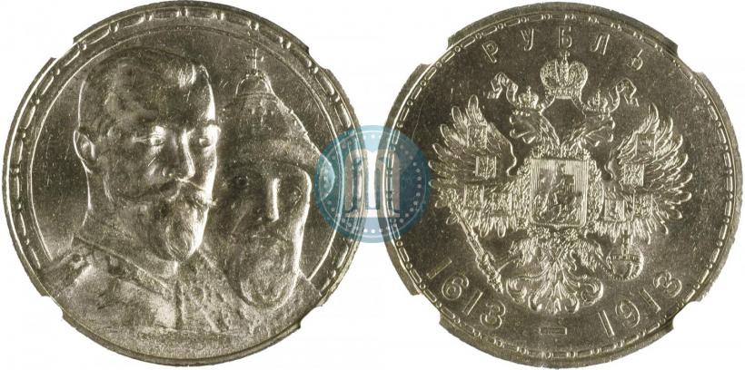Фото 1 рубль 1913 года (ВС) "В память 300-летия дома Романовых"
