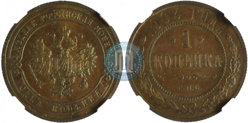 Picture 1 kopeck 1903 year СПБ 