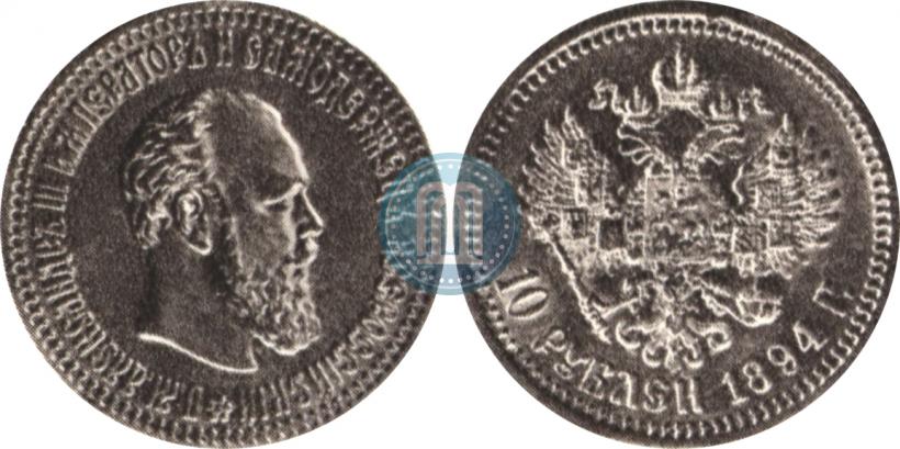 Фото 10 рублей 1894 года (АГ) 