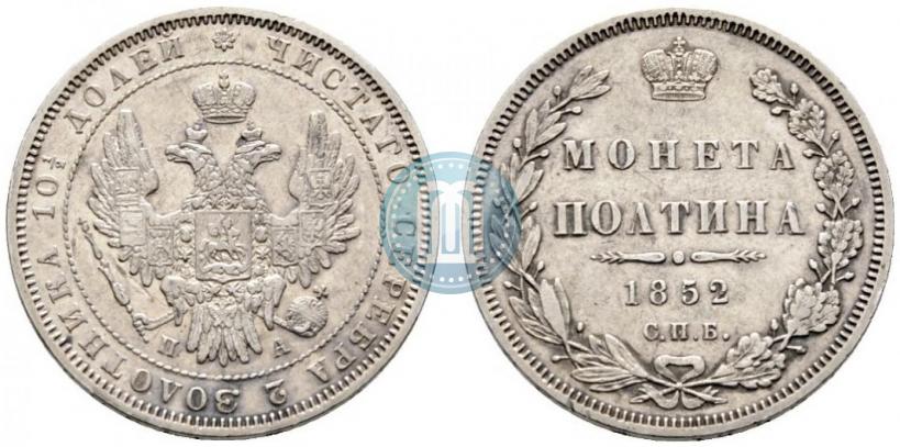Picture Poltina 1852 year СПБ-ПА 
