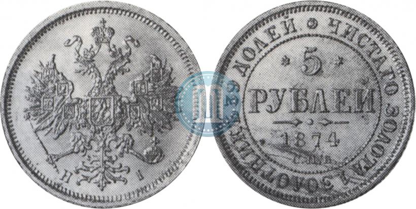 Picture 5 roubles 1874 year СПБ-НІ 
