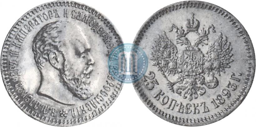 Фото 25 копеек 1893 года (АГ) 