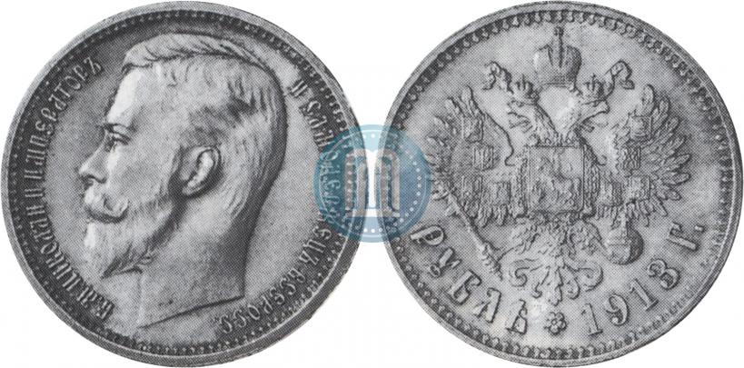 Фото 1 рубль 1913 года (ЭБ) 