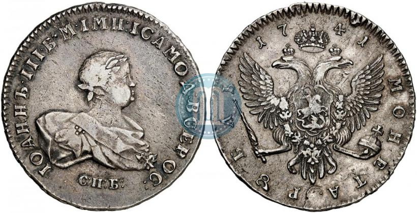 Picture 1 rouble 1741 year СПБ 