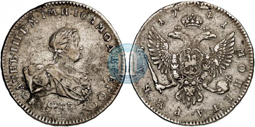 Picture 1 rouble 1741 year СПБ 