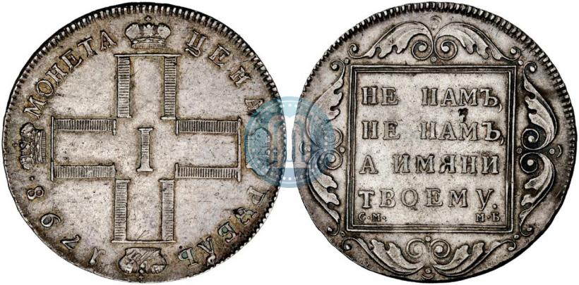 Picture 1 rouble 1798 year СМ-МБ 
