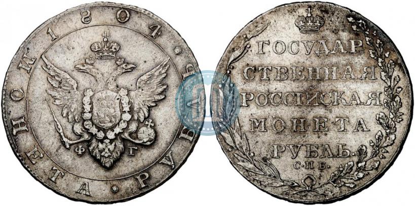 Picture 1 rouble 1804 year СПБ-ФГ 