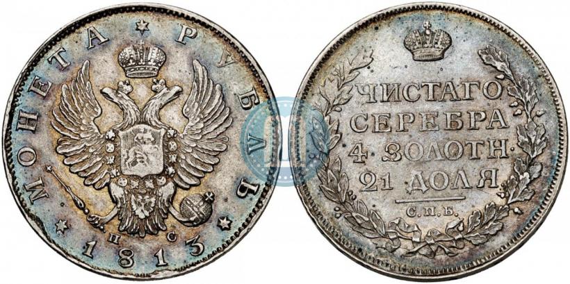 Фото 1 рубль 1813 года СПБ-ПС 