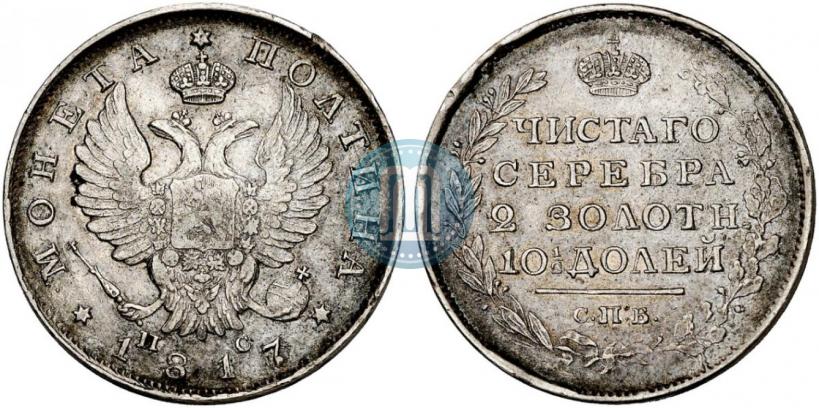Фото Полтина 1817 года СПБ-ПС 