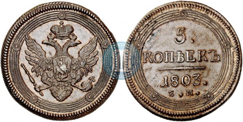 Picture 5 kopecks 1803 year ЕМ 