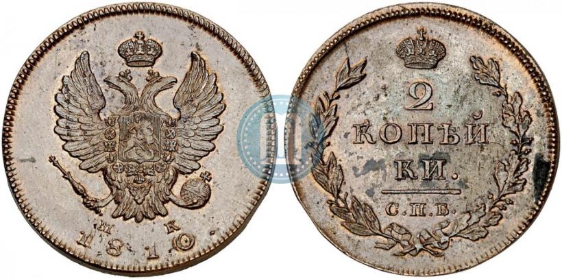 Picture 2 kopecks 1810 year СПБ-МК 