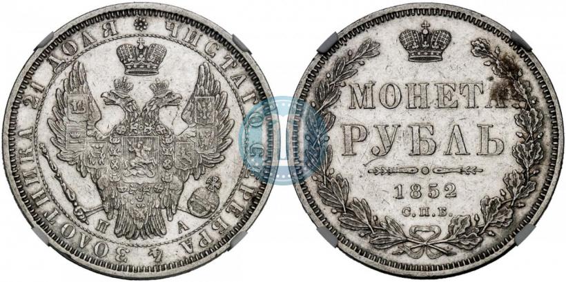 Фото 1 рубль 1852 года СПБ-ПА 