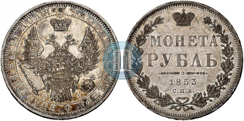 Picture 1 rouble 1853 year СПБ-HI 