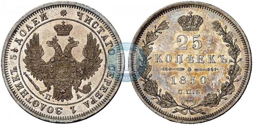 Picture 25 kopecks 1850 year СПБ-ПА 