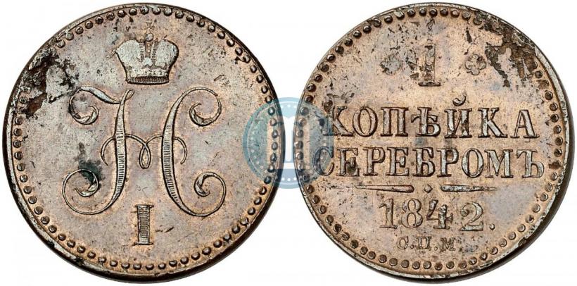 Picture 1 kopeck 1842 year СПМ 