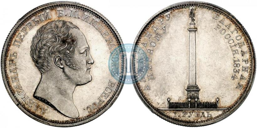 Picture 1 rouble 1834 year GUBE F. "In memory of unveiling of the Alexander column"