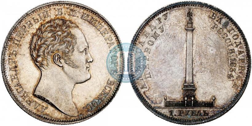 Picture 1 rouble 1834 year GUBE F. "In memory of unveiling of the Alexander column"