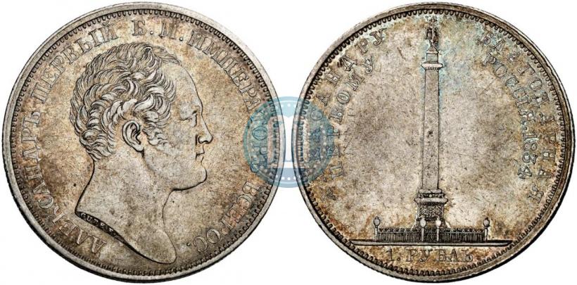 Фото 1 рубль 1834 года GUBE F. "В память открытия Александровской колонны"