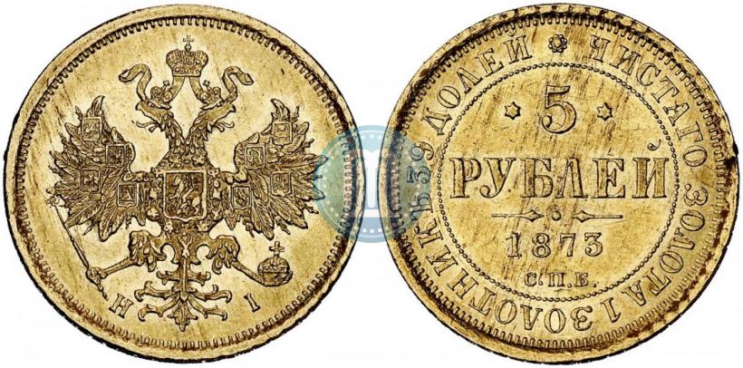 Фото 5 рублей 1873 года СПБ-НІ 