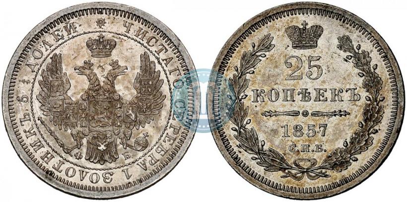 Picture 25 kopecks 1857 year СПБ-ФБ 