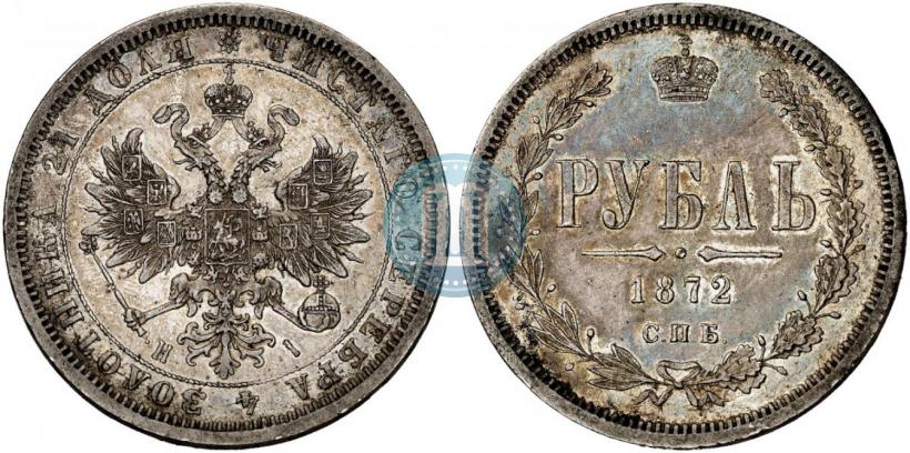 Фото 1 рубль 1872 года СПБ-НІ 