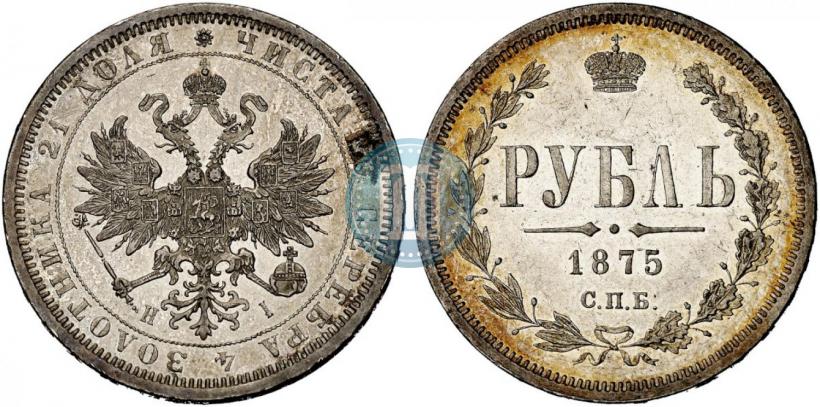 Picture 1 rouble 1875 year СПБ-НІ 