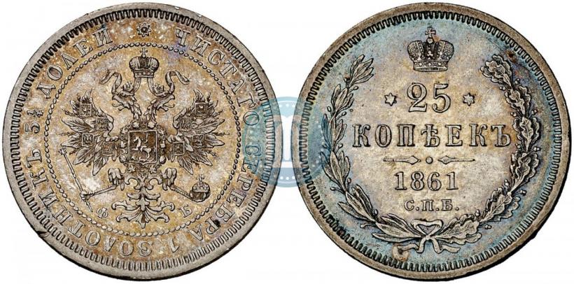 Picture 25 kopecks 1861 year СПБ-ФБ 