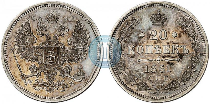 Picture 20 kopecks 1861 year СПБ-МИ 
