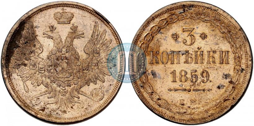 Picture 3 kopecks 1859 year ЕМ "Type of 1849-1857"