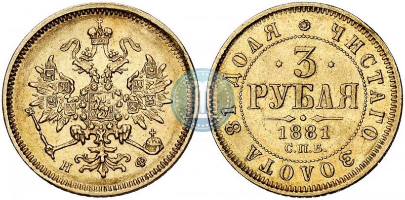 Picture 3 roubles 1881 year СПБ-НФ 