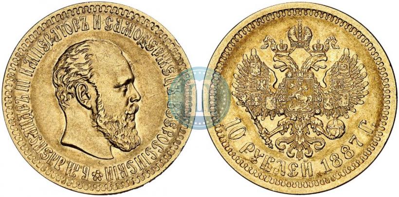 Фото 10 рублей 1887 года (АГ) 