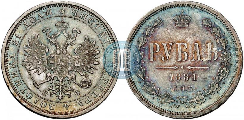 Фото 1 рубль 1881 года СПБ-НФ 