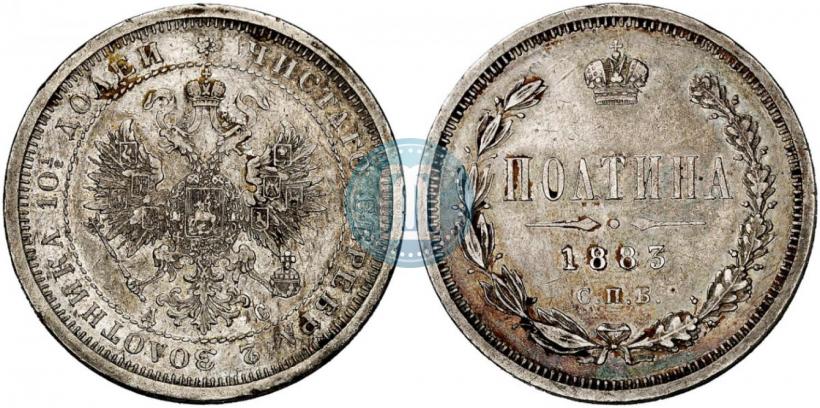 Фото Полтина 1883 года СПБ-ДС 