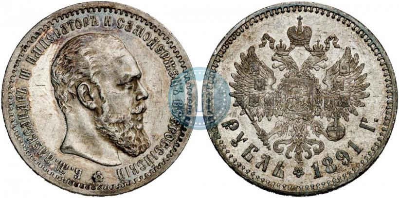 Picture 1 rouble 1891 year (АГ) 