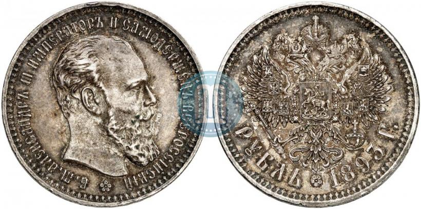 Picture 1 rouble 1893 year (АГ) 