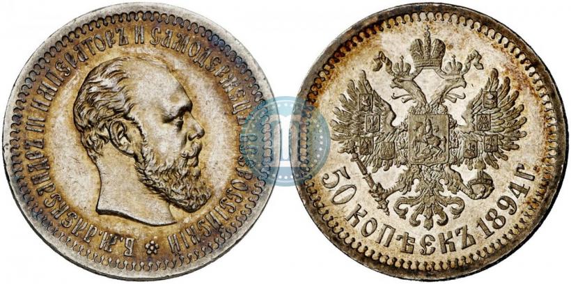 Picture 50 kopecks 1894 year (АГ) 
