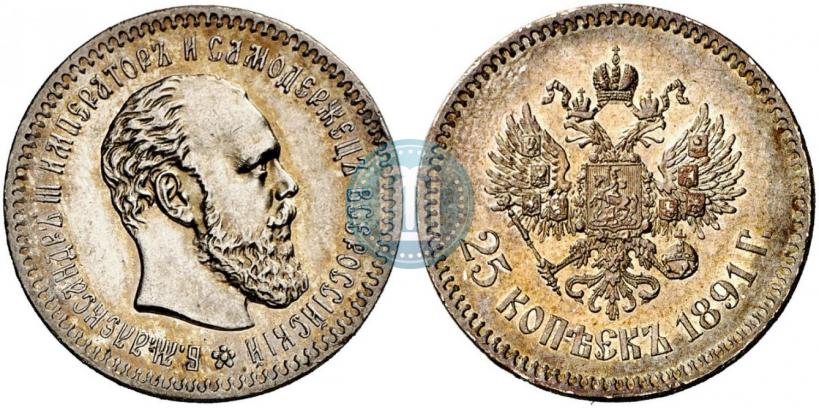 Picture 25 kopecks 1891 year (АГ) 