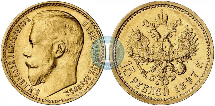 Picture 15 roubles 1897 year (АГ) 