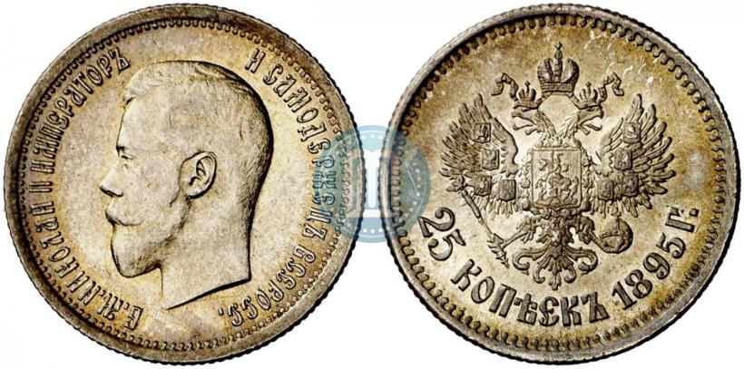 Фото 25 копеек 1895 года  
