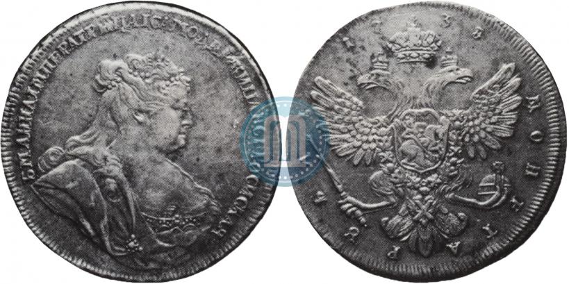 Фото 1 рубль 1738 года  "Петербургский тип"