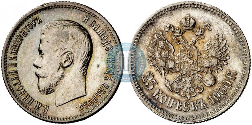 Фото 25 копеек 1900 года  