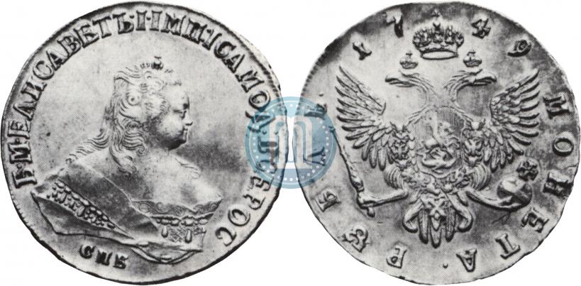 Фото 1 рубль 1749 года СПБ 