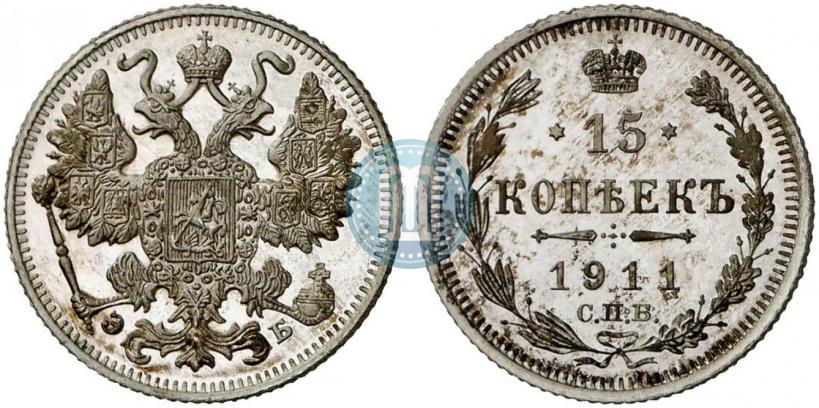 Фото 15 копеек 1911 года СПБ-ЭБ 