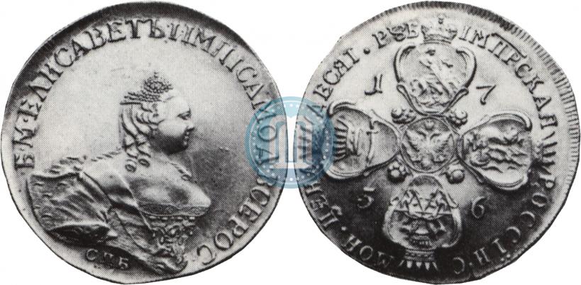 Фото 10 рублей 1756 года СПБ 