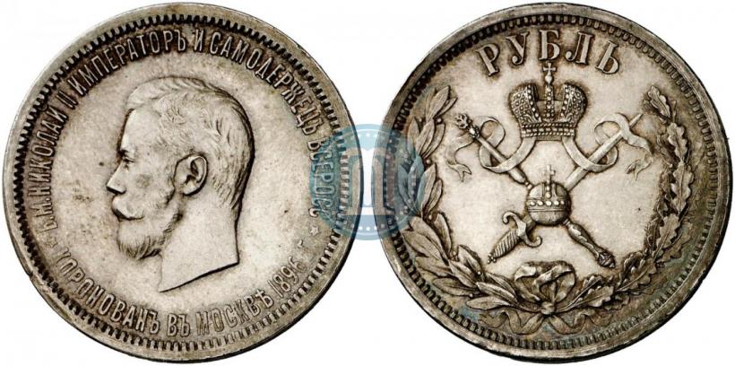 Фото 1 рубль 1896 года (АГ) "В память коронации Императора Николая II"
