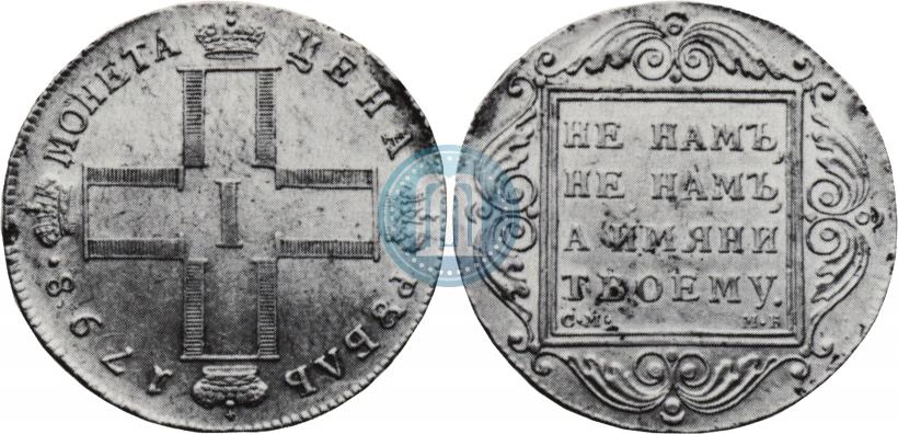 Фото 1 рубль 1798 года СМ-МБ 