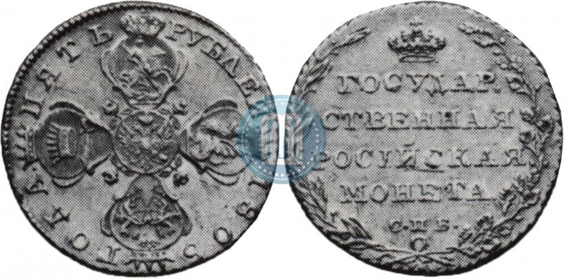 Фото 5 рублей 1805 года СПБ-ХЛ 