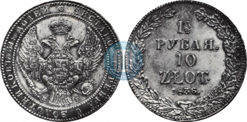 Picture 1,5 roubles - 10 złotych 1836 year НГ 
